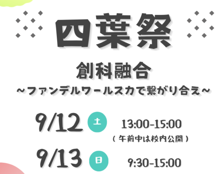 スクリーンショット 2026-09-04 145649